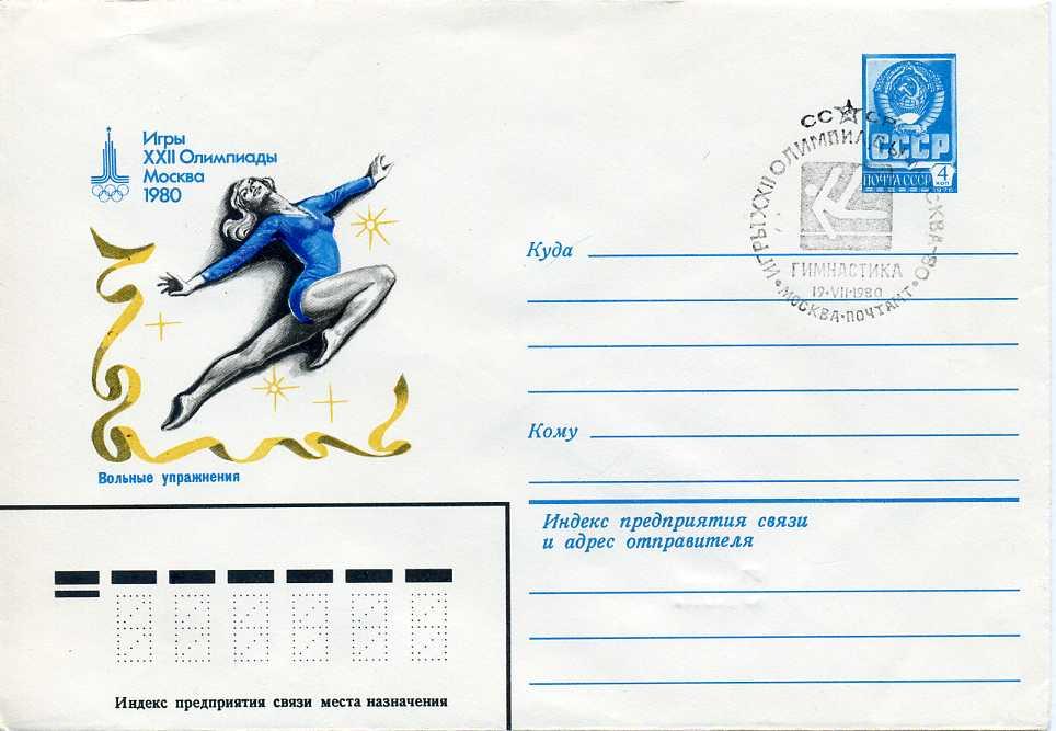 Игры XXII Олимпиады Москва 1980