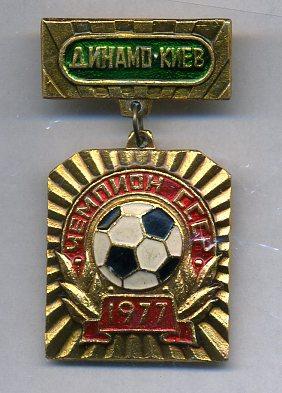 Динамо Киев - чемпион СССР 1977.