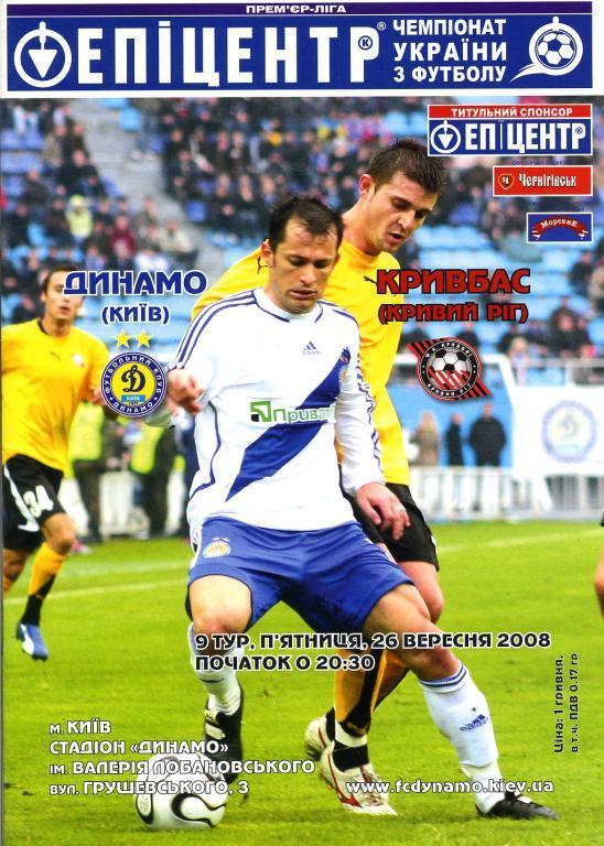 Динамо Киев - Кривбасс Кривой Рог - 2008 - 2009