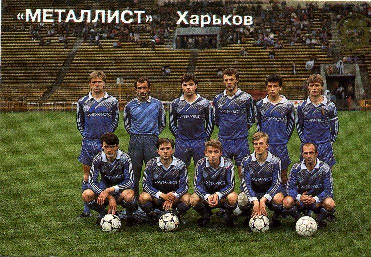 Металлист Харьков - 1991.