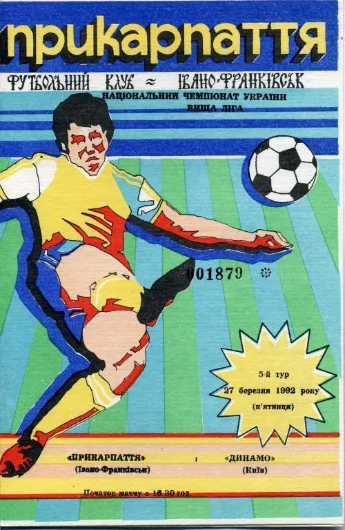 Прикарпатье Ивано-Франковск - Динамо Киев - 1992