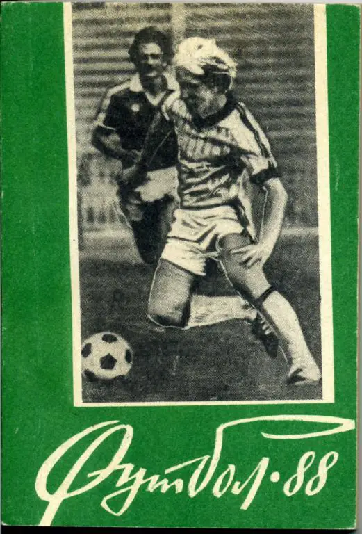 Благовещенск - 1988