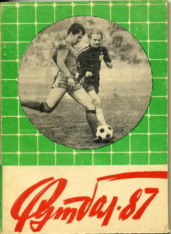 Благовещенск - 1987