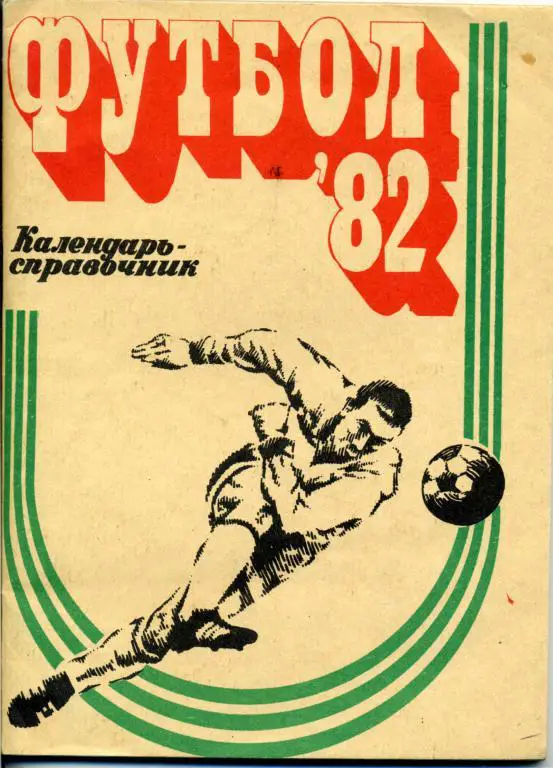 Владивосток - 1982