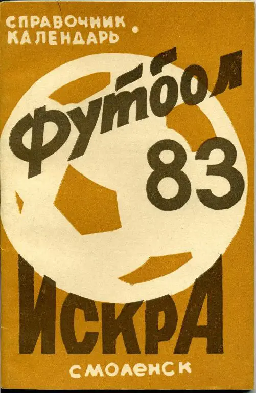 Смоленск - 1983