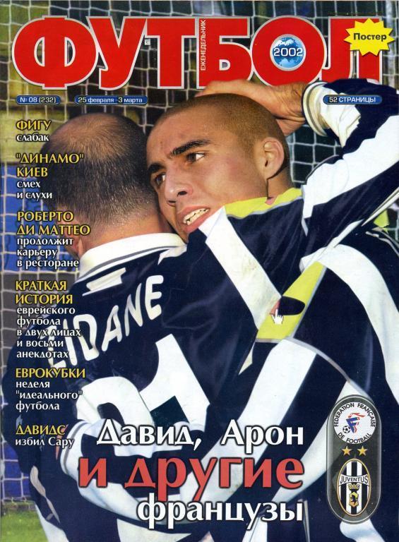 Футбол № 8, 2002