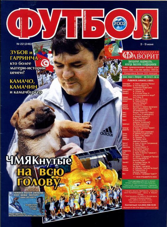 Футбол № 22, 2002