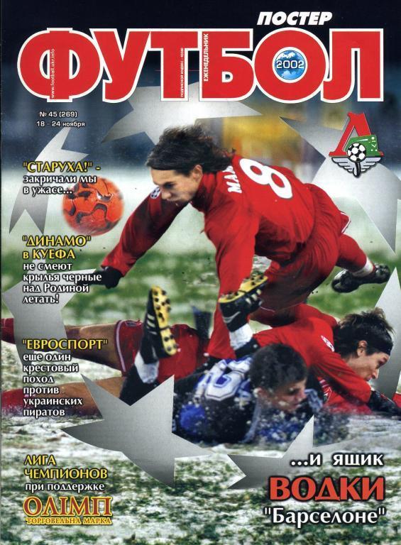 Футбол № 45, 2002