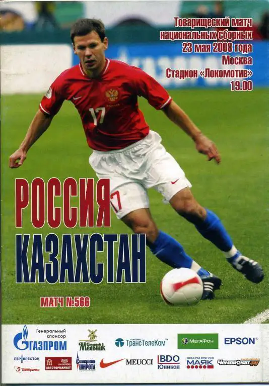 Россия - Казахстан - 2008