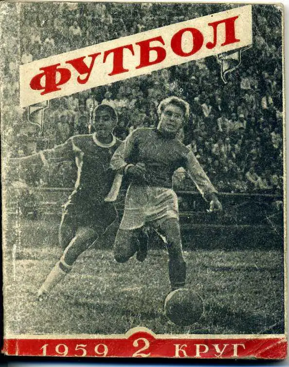 Харьков - 1959