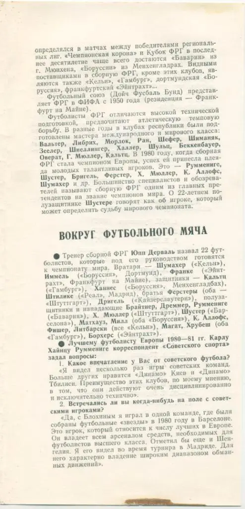Сб. СССР - сб ФРГ - 21.04.1982 1