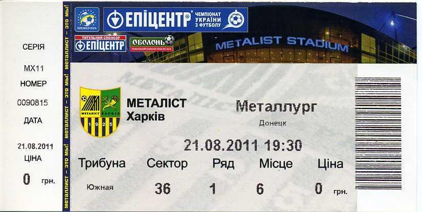 Металлист Харьков - Металлург Донецк - 2011