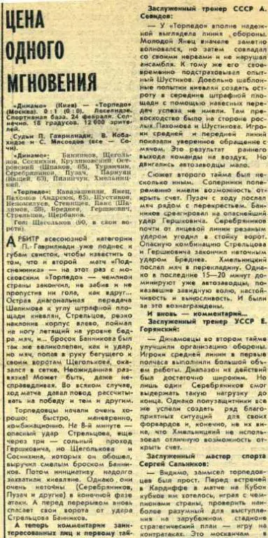 Цена одного мгновения.