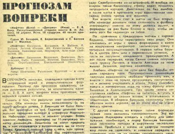 Прогнозам вопреки.