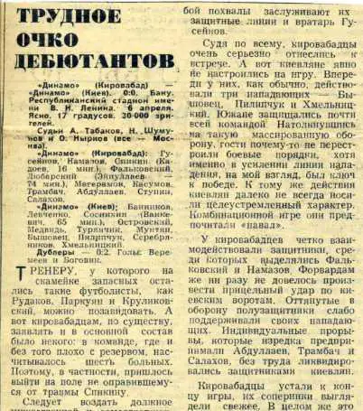 ТРУДНОЕ ОЧКО ДЕБЮТАНТОВ.