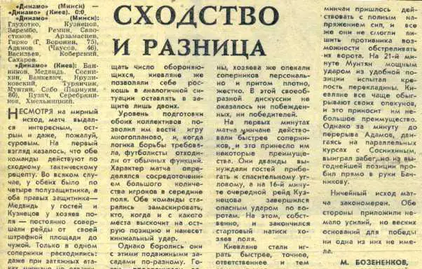 СХОДСТВО И РАЗНИЦА.