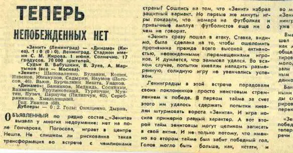 ТЕПЕРЬ НЕПОБЕЖДEННЫХ НЕТ.