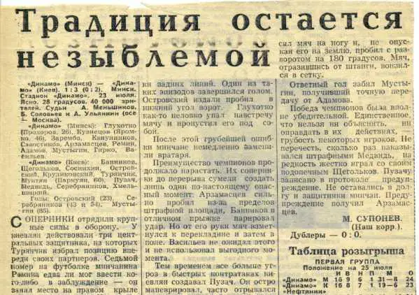 ТРАДИЦИЯ ОСТАEТСЯ НЕЗЫБЛЕМОЙ