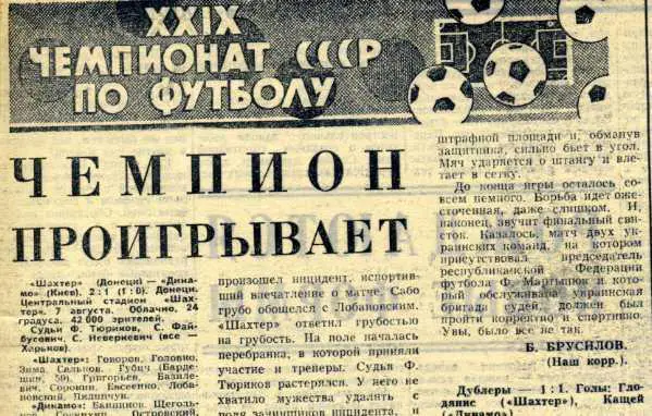 ЧЕМПИОН ПРОИГРЫВАЕТ