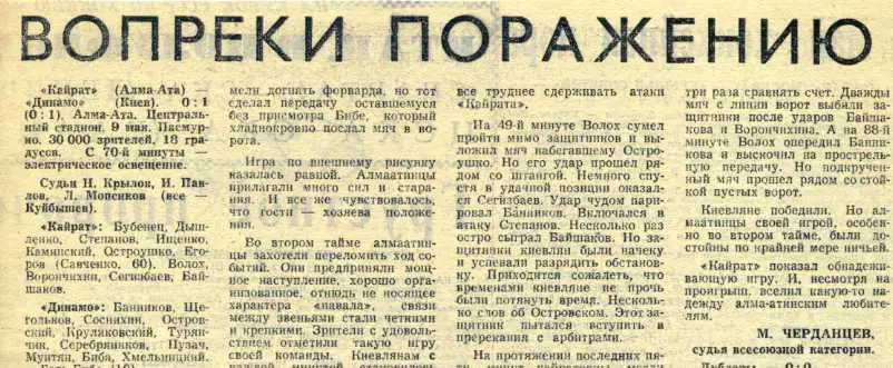 ВОПРЕКИ ПОРАЖЕНИЮ