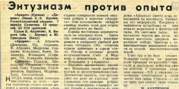 ЭНТУЗИАЗМ ПРОТИВ ОПЫТА