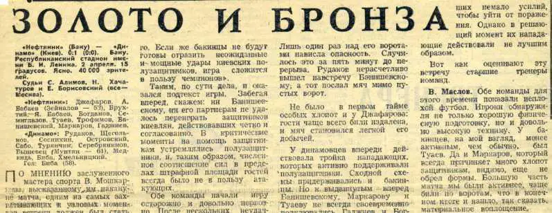 ЗОЛОТО И БРОНЗА