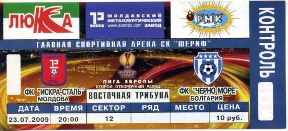 ФК Искра-Сталь Молдова - ФК Черно море Болгария - 23.07.2009