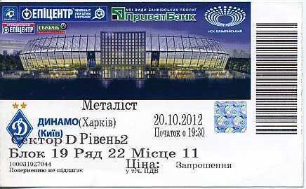 Динамо Киев - Металлист Харьков - 20.10.2012