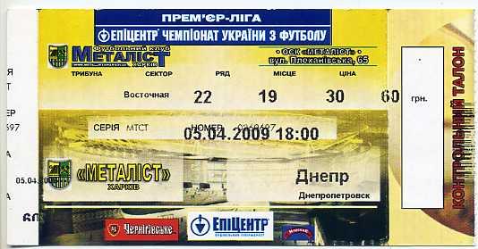 Металлист Харьков - Днепр Днепропетровск - 05.04.2009