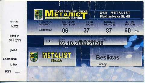 Металлист Харьков - Бешикташ Турция - 2008