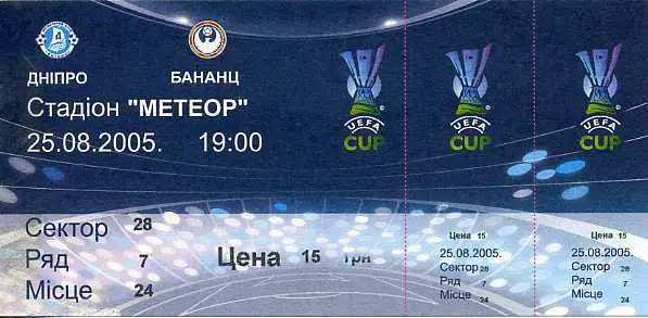Днепр Днепропетровск - Бананц - 2005