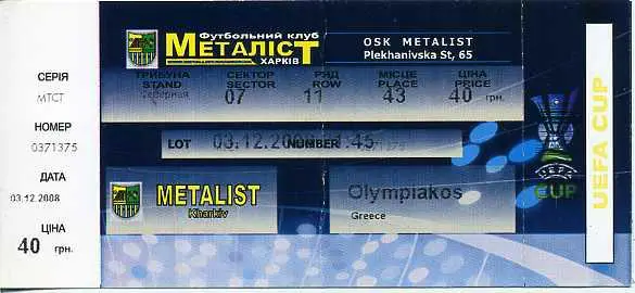 Металлист Харьков - Олимпиакос Греция - 2008