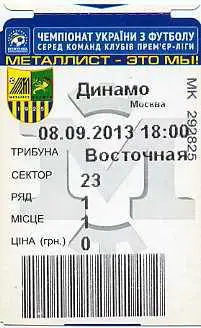 Металлист Харьков - Динамо Москва - 2013