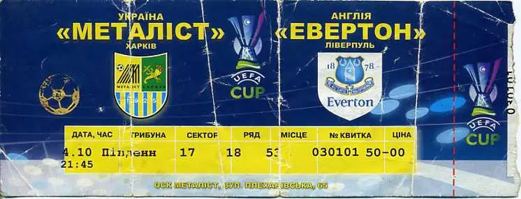 Металлист Харьков - Эвертон Ливерпуль - 2007