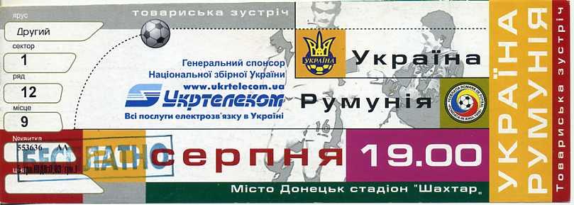 Украина - Румыния - 2003