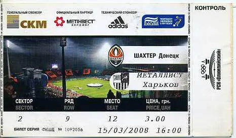 Шахтер Донецк - Металлист Харьков - 15.03.2008