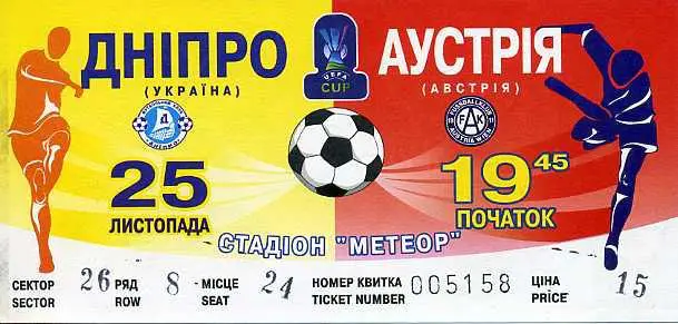 Днепр Днепропетровск - Аустрия Австрия - 2004