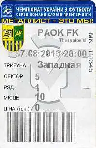 Металлист Харьков - ПАОК Греция - 2013