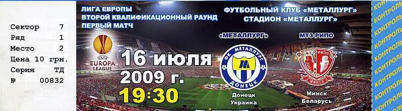 Металлург Донецк - МТЗ-РИПО Минск - 2009