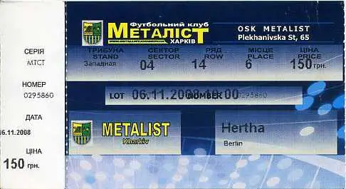 Металлист Харьков - Герта Берлин - 2008