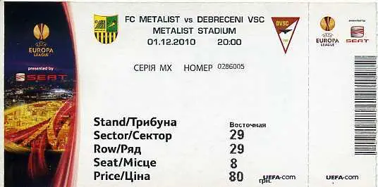 Металлист Харьков - Дебрецен Венгрия - 2010