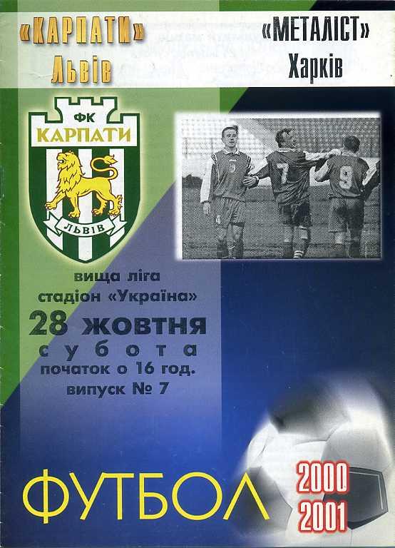 Карпаты Львов - Металлист Харьков - 28.10.2000
