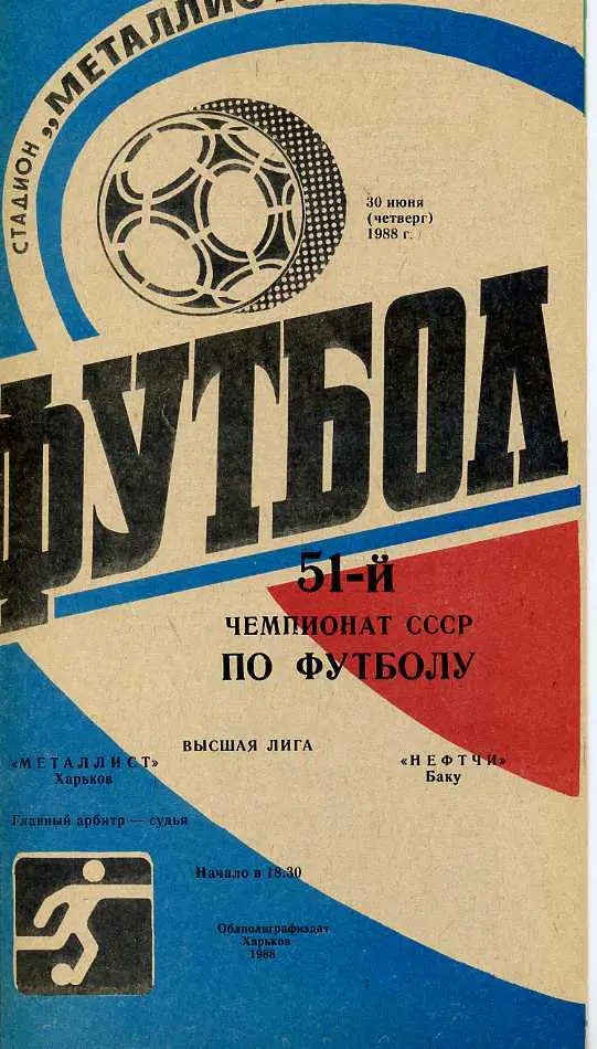 Металлист Харьков - Нефтчи Баку - 1988