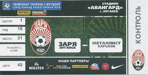 Заря Луганск - Металлист Харьков - 10.05.2013
