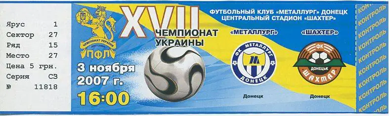 Металлург Донецк - Шахтёр Донецк - 03.11.2007