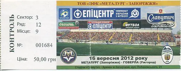 Металлург Запорожье - Говерла Ужгород - 16.09.2012