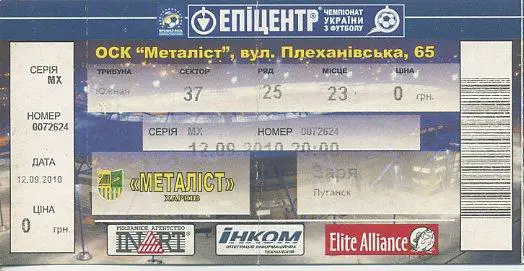 Металлист Харьков -Заря Луганск - 12.09.2010