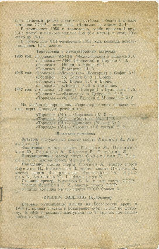 Программа - Турнир команд мастеров класса А,г.Харьков 23 апреля 1952 года. 1