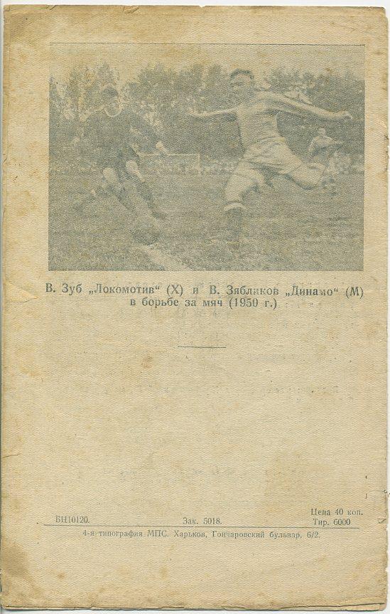 Программа - Турнир команд мастеров класса А,г.Харьков 23 апреля 1952 года. 2