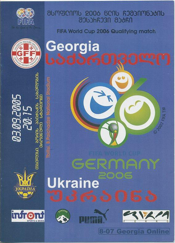 Грузия - Украина - 2005.